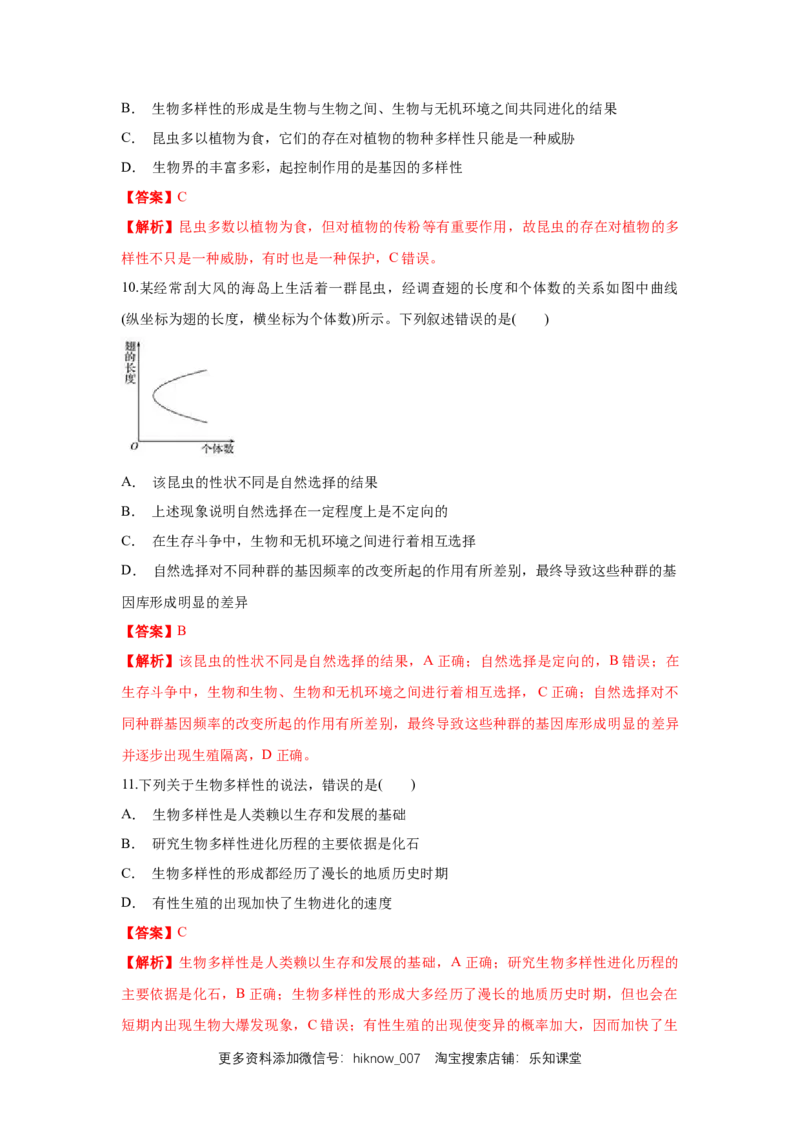 新教材精创6.4协同进化与生物多样性的形成练习（1）（解析版）_E015高中全科试卷_生物试题_必修2_2.同步练习_1、同步练习
