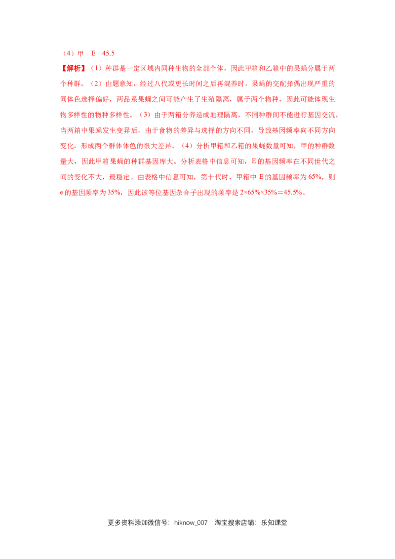 新教材精创6.4协同进化与生物多样性的形成练习（1）（解析版）_E015高中全科试卷_生物试题_必修2_2.同步练习_1、同步练习