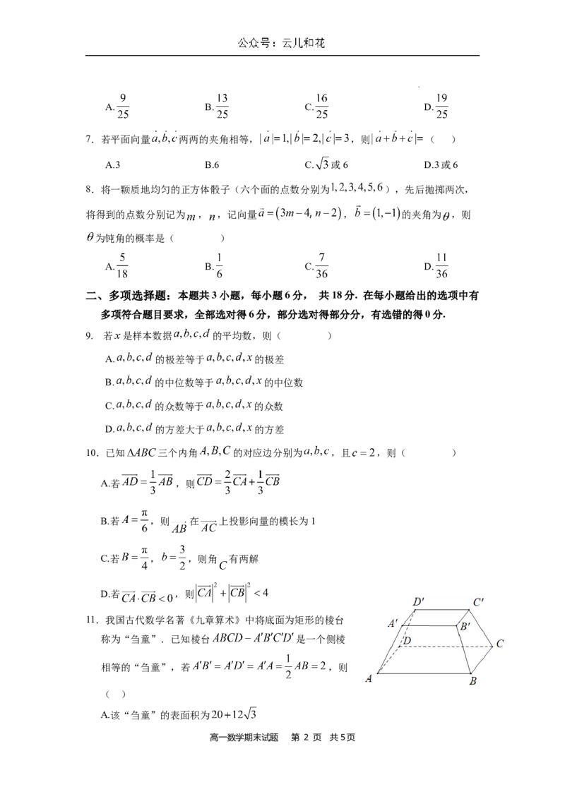 宁德市2023-2024学年度第二学期高一期末考试数学试卷513.10_2024-2025高一（7-7月题库）_2024年7月试卷_0710福建省宁德市2023-2024学年高一下学期期末质量检测