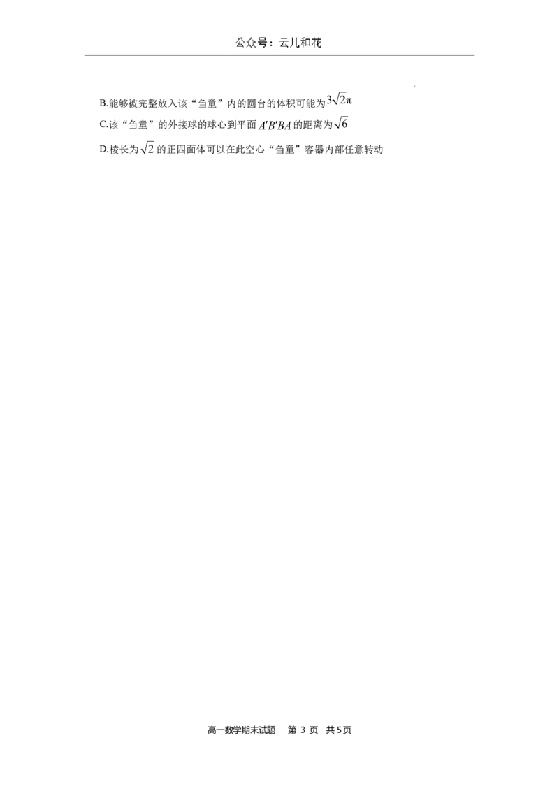 宁德市2023-2024学年度第二学期高一期末考试数学试卷513.10_2024-2025高一（7-7月题库）_2024年7月试卷_0710福建省宁德市2023-2024学年高一下学期期末质量检测