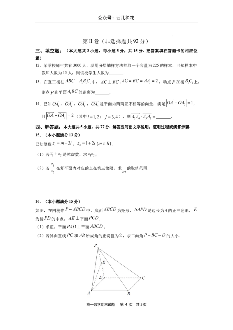 宁德市2023-2024学年度第二学期高一期末考试数学试卷513.10_2024-2025高一（7-7月题库）_2024年7月试卷_0710福建省宁德市2023-2024学年高一下学期期末质量检测