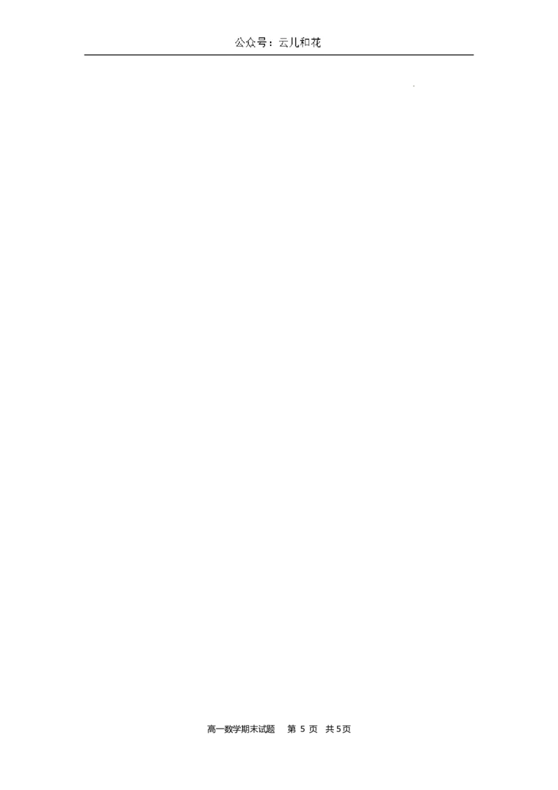 宁德市2023-2024学年度第二学期高一期末考试数学试卷513.10_2024-2025高一（7-7月题库）_2024年7月试卷_0710福建省宁德市2023-2024学年高一下学期期末质量检测