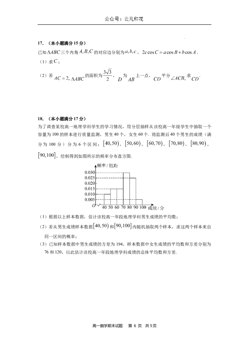 宁德市2023-2024学年度第二学期高一期末考试数学试卷513.10_2024-2025高一（7-7月题库）_2024年7月试卷_0710福建省宁德市2023-2024学年高一下学期期末质量检测