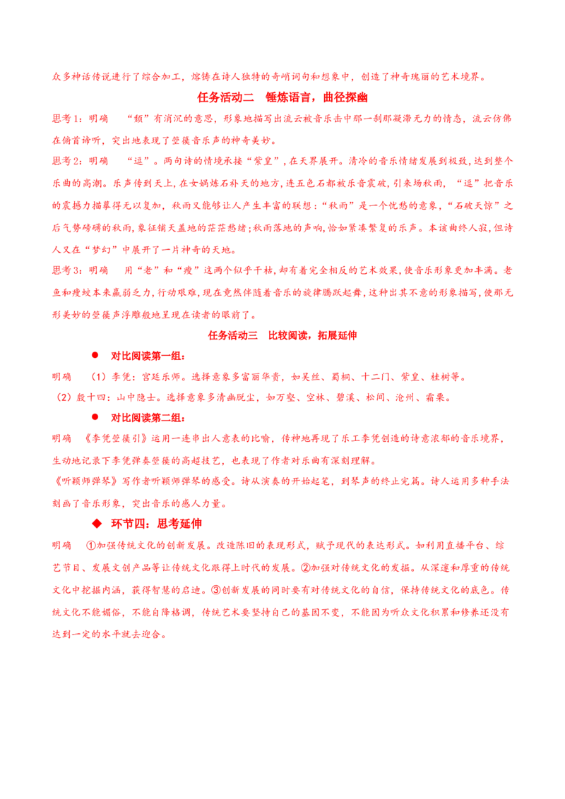 《李凭箜篌引》（同步学案）-上好课2022-2023学年高二语文选择性必修中册同步备课系列（统编版）_new_E015高中全科试卷_语文试题_选修中_4.新版高中语文试卷选择性必修中册_2.同步练习