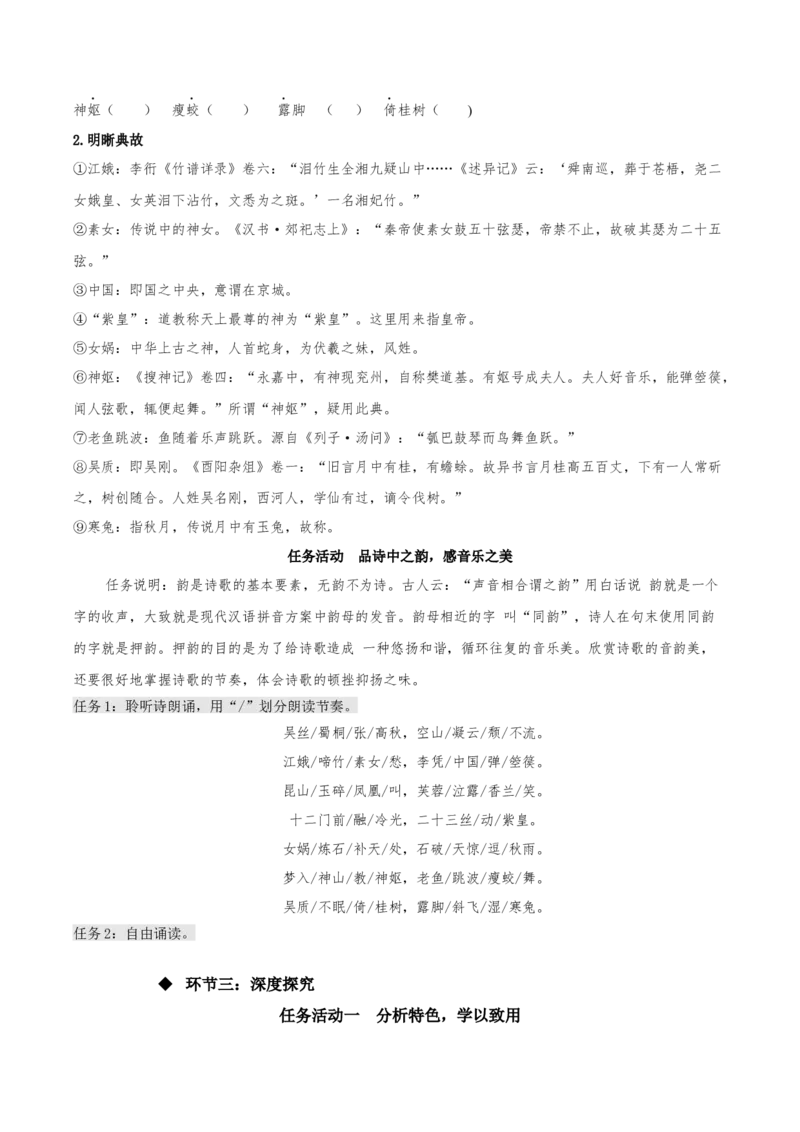 《李凭箜篌引》（同步学案）-上好课2022-2023学年高二语文选择性必修中册同步备课系列（统编版）_new_E015高中全科试卷_语文试题_选修中_4.新版高中语文试卷选择性必修中册_2.同步练习