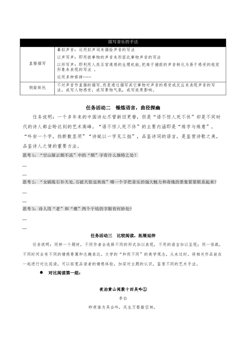 《李凭箜篌引》（同步学案）-上好课2022-2023学年高二语文选择性必修中册同步备课系列（统编版）_new_E015高中全科试卷_语文试题_选修中_4.新版高中语文试卷选择性必修中册_2.同步练习
