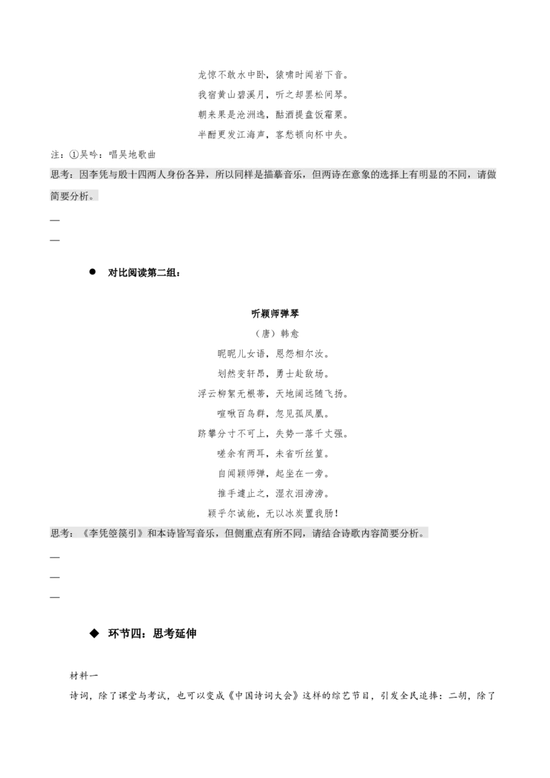 《李凭箜篌引》（同步学案）-上好课2022-2023学年高二语文选择性必修中册同步备课系列（统编版）_new_E015高中全科试卷_语文试题_选修中_4.新版高中语文试卷选择性必修中册_2.同步练习