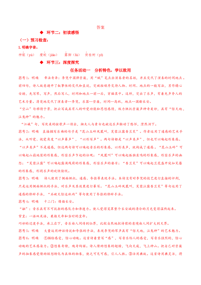 《李凭箜篌引》（同步学案）-上好课2022-2023学年高二语文选择性必修中册同步备课系列（统编版）_new_E015高中全科试卷_语文试题_选修中_4.新版高中语文试卷选择性必修中册_2.同步练习
