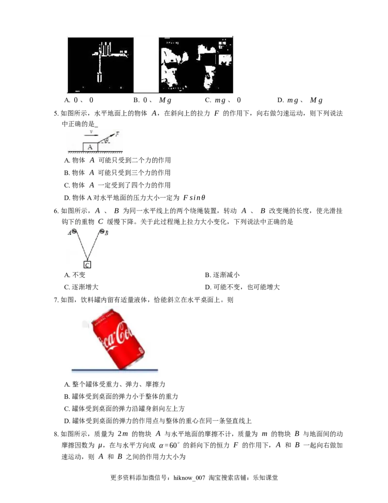 人教版高中物理必修一第3章第5节共点力的平衡基础练习(Word版含答案)_E015高中全科试卷_物理试题_必修1_2.同步练习_基础+单元达标练习（2023年）（第二套）