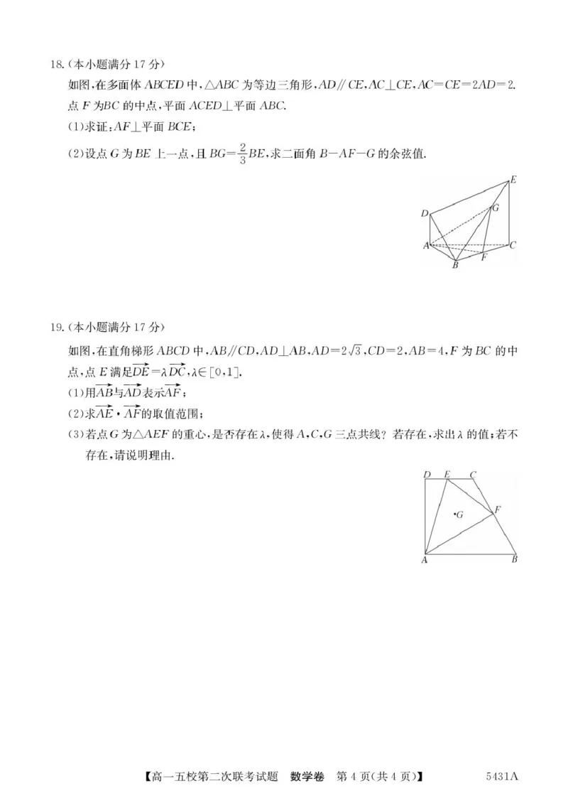 广东省惠州市五校2024-2025学年高一下学期第二次联考数学试卷(图片版含答案)_2024-2025高一（7-7月题库）_2025年6月7.10新增_0603广东省惠州市五校2024-2025学年高一下学期第二次联考