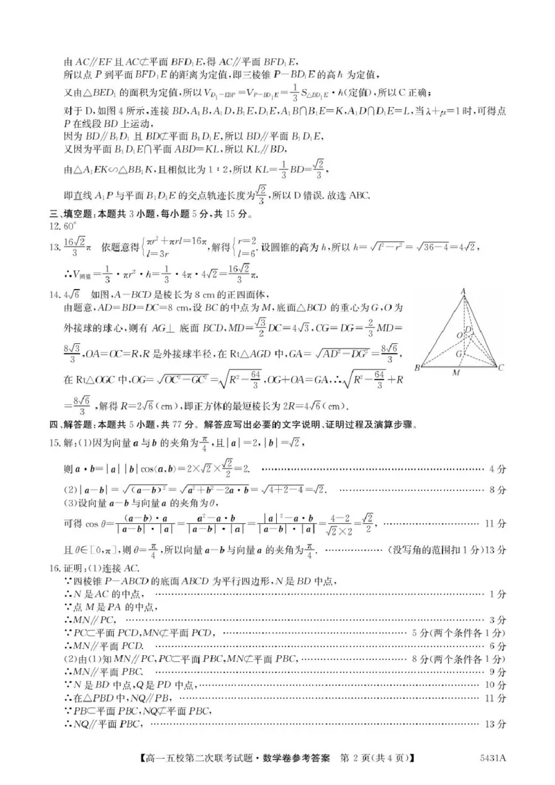 广东省惠州市五校2024-2025学年高一下学期第二次联考数学试卷(图片版含答案)_2024-2025高一（7-7月题库）_2025年6月7.10新增_0603广东省惠州市五校2024-2025学年高一下学期第二次联考