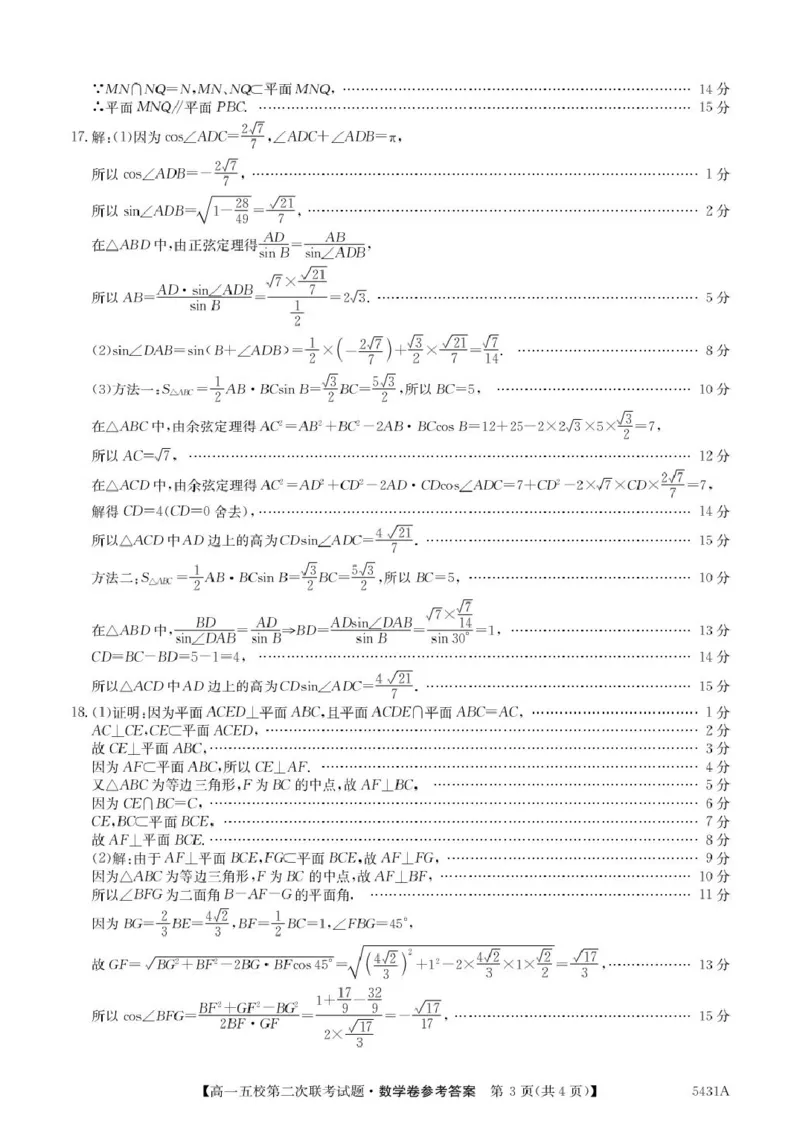 广东省惠州市五校2024-2025学年高一下学期第二次联考数学试卷(图片版含答案)_2024-2025高一（7-7月题库）_2025年6月7.10新增_0603广东省惠州市五校2024-2025学年高一下学期第二次联考