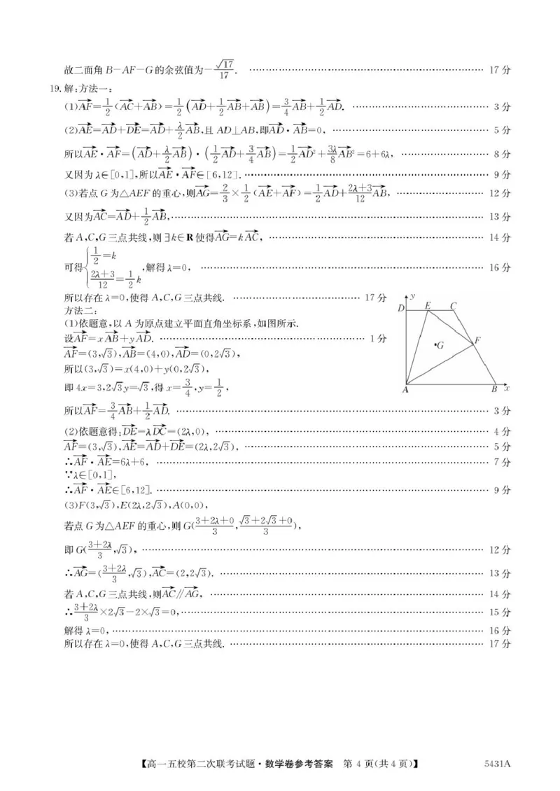 广东省惠州市五校2024-2025学年高一下学期第二次联考数学试卷(图片版含答案)_2024-2025高一（7-7月题库）_2025年6月7.10新增_0603广东省惠州市五校2024-2025学年高一下学期第二次联考