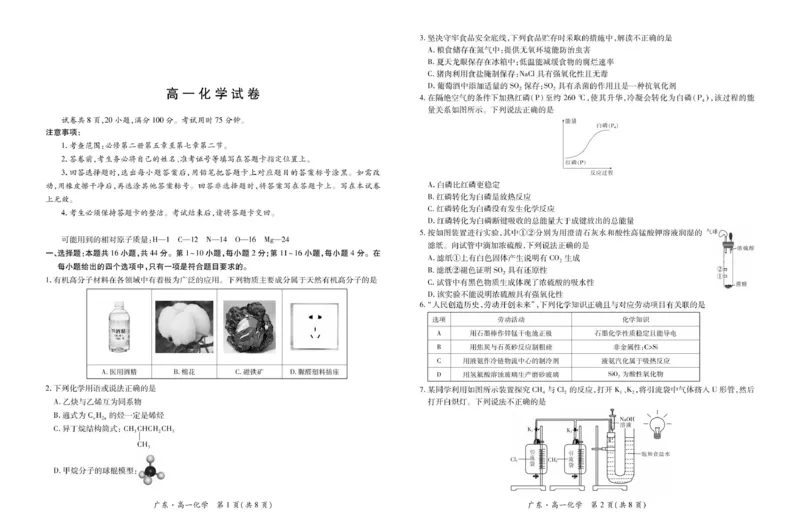 广东省领航高中联盟2024-2025学年高一下学期第一次联合考试化学PDF版含解析_2024-2025高一（7-7月题库）_2025年7月_250705广东省领航高中联盟2024-2025学年高一下学期第一次联合考试