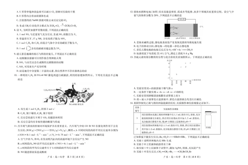 广东省领航高中联盟2024-2025学年高一下学期第一次联合考试化学PDF版含解析_2024-2025高一（7-7月题库）_2025年7月_250705广东省领航高中联盟2024-2025学年高一下学期第一次联合考试