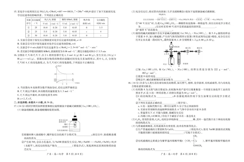 广东省领航高中联盟2024-2025学年高一下学期第一次联合考试化学PDF版含解析_2024-2025高一（7-7月题库）_2025年7月_250705广东省领航高中联盟2024-2025学年高一下学期第一次联合考试