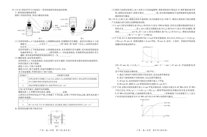 广东省领航高中联盟2024-2025学年高一下学期第一次联合考试化学PDF版含解析_2024-2025高一（7-7月题库）_2025年7月_250705广东省领航高中联盟2024-2025学年高一下学期第一次联合考试