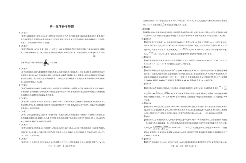 广东省领航高中联盟2024-2025学年高一下学期第一次联合考试化学PDF版含解析_2024-2025高一（7-7月题库）_2025年7月_250705广东省领航高中联盟2024-2025学年高一下学期第一次联合考试
