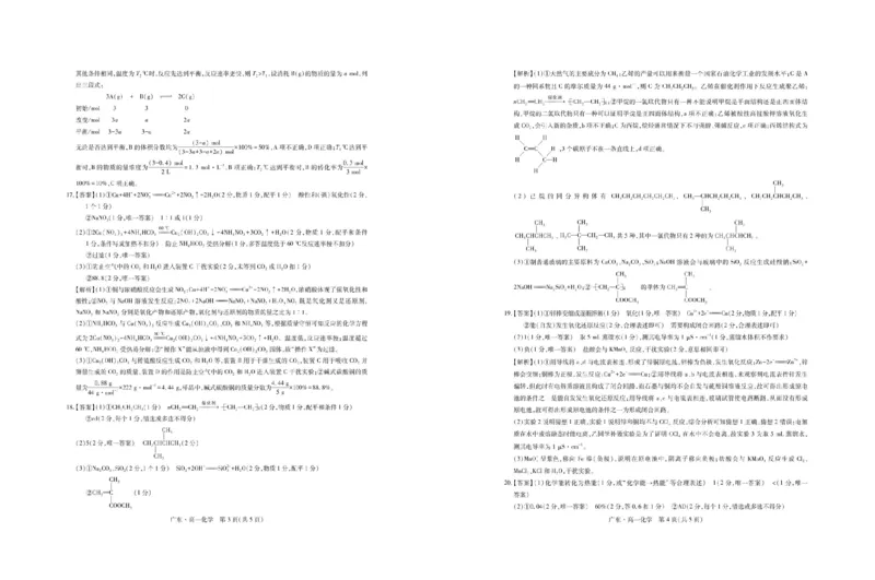 广东省领航高中联盟2024-2025学年高一下学期第一次联合考试化学PDF版含解析_2024-2025高一（7-7月题库）_2025年7月_250705广东省领航高中联盟2024-2025学年高一下学期第一次联合考试