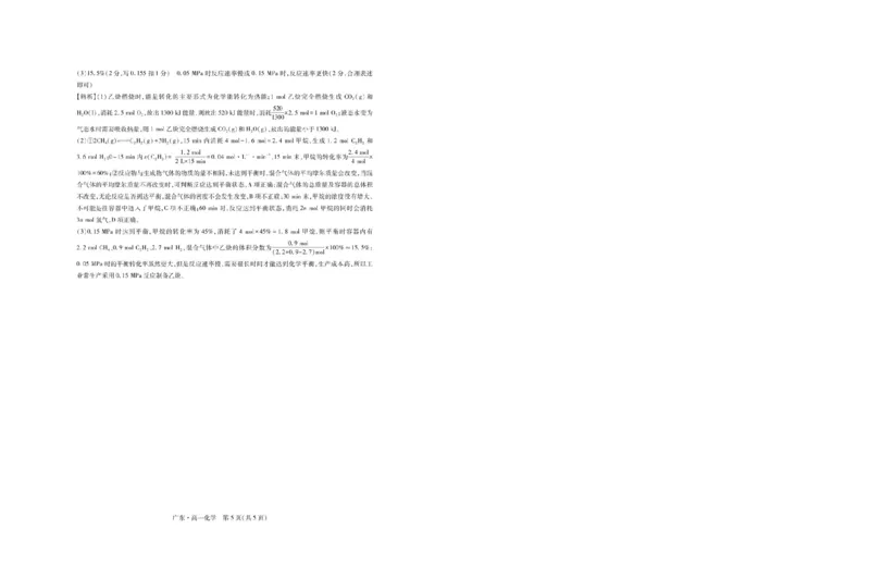 广东省领航高中联盟2024-2025学年高一下学期第一次联合考试化学PDF版含解析_2024-2025高一（7-7月题库）_2025年7月_250705广东省领航高中联盟2024-2025学年高一下学期第一次联合考试