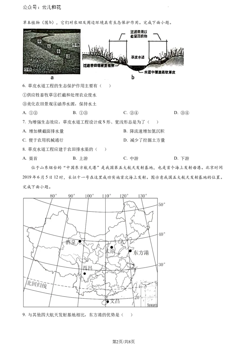 江西省赣州市2023-2024学年高一下学期7月期末地理试题_2024-2025高一（7-7月题库）_2024年7月试卷_0729江西省赣州市2023-2024学年高一下学期期末考试