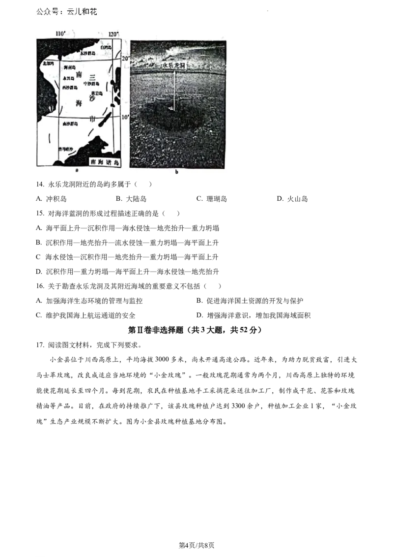 江西省赣州市2023-2024学年高一下学期7月期末地理试题_2024-2025高一（7-7月题库）_2024年7月试卷_0729江西省赣州市2023-2024学年高一下学期期末考试