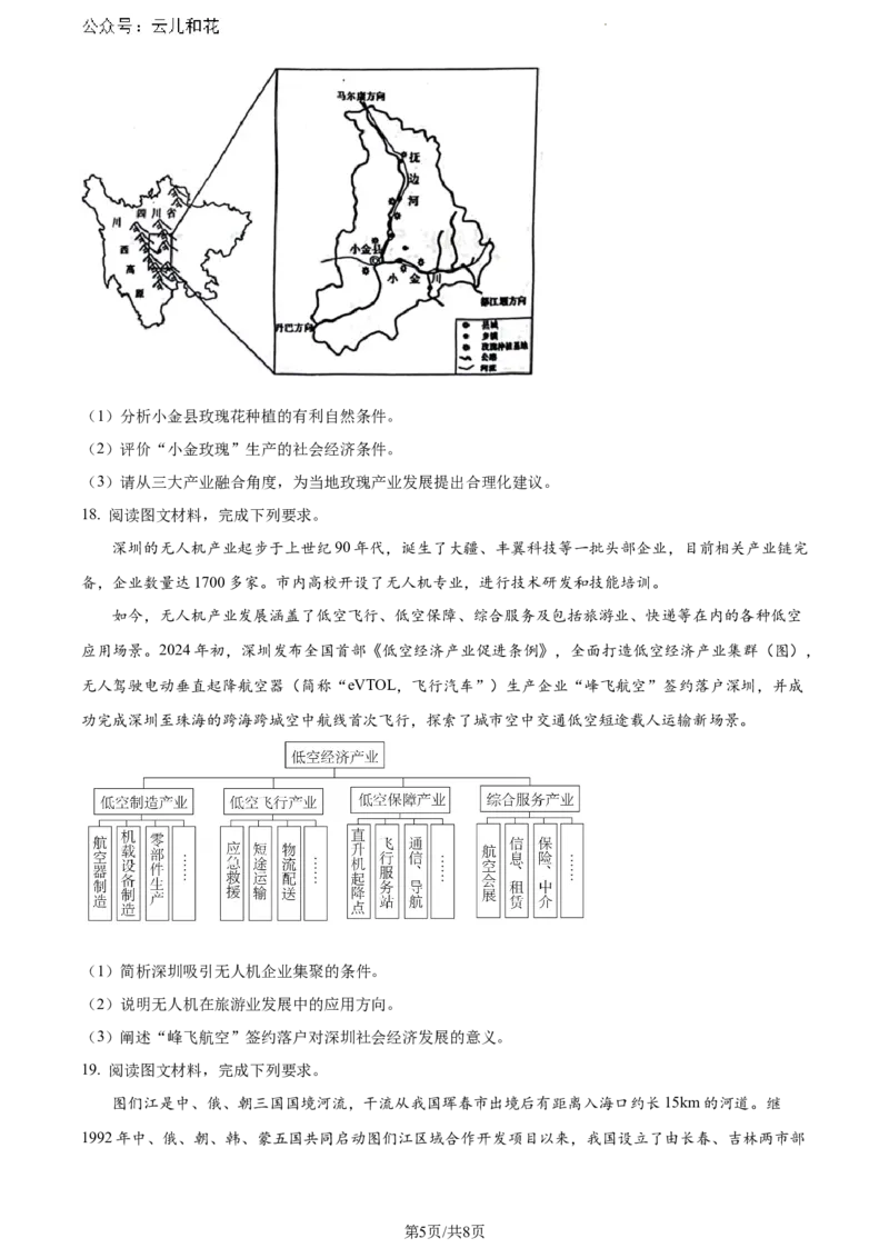 江西省赣州市2023-2024学年高一下学期7月期末地理试题_2024-2025高一（7-7月题库）_2024年7月试卷_0729江西省赣州市2023-2024学年高一下学期期末考试