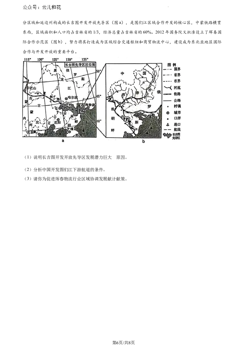 江西省赣州市2023-2024学年高一下学期7月期末地理试题_2024-2025高一（7-7月题库）_2024年7月试卷_0729江西省赣州市2023-2024学年高一下学期期末考试