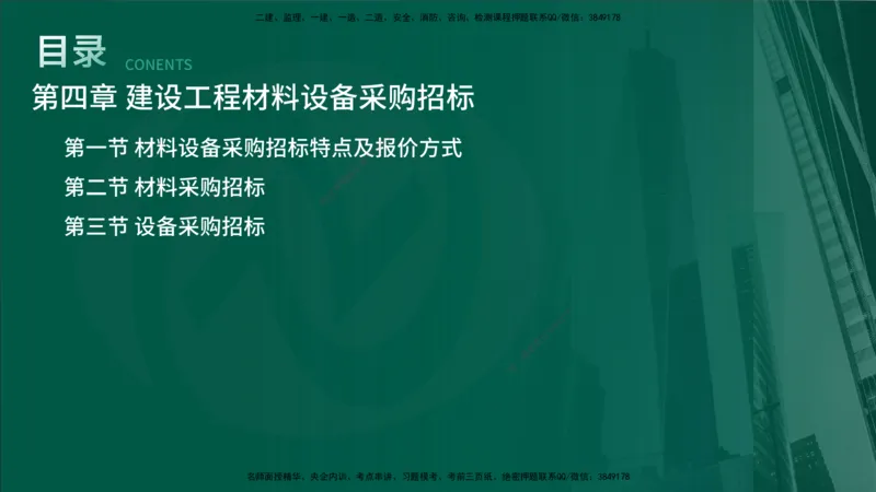 25年《合同管理》第4章讲义（在线版）_监理工程师_2025监理工程师_2025年监理工程师SVIP_2025年监理合同管理SVIP_02-基础精讲✿高端面授✿深度强化