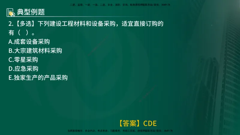 25年《合同管理》第4章讲义（在线版）_监理工程师_2025监理工程师_2025年监理工程师SVIP_2025年监理合同管理SVIP_02-基础精讲✿高端面授✿深度强化