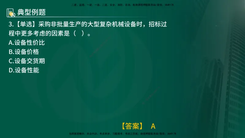 25年《合同管理》第4章讲义（在线版）_监理工程师_2025监理工程师_2025年监理工程师SVIP_2025年监理合同管理SVIP_02-基础精讲✿高端面授✿深度强化