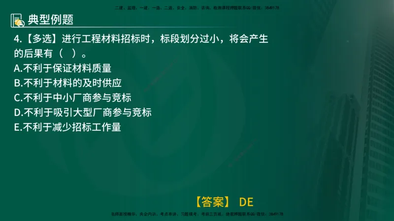 25年《合同管理》第4章讲义（在线版）_监理工程师_2025监理工程师_2025年监理工程师SVIP_2025年监理合同管理SVIP_02-基础精讲✿高端面授✿深度强化