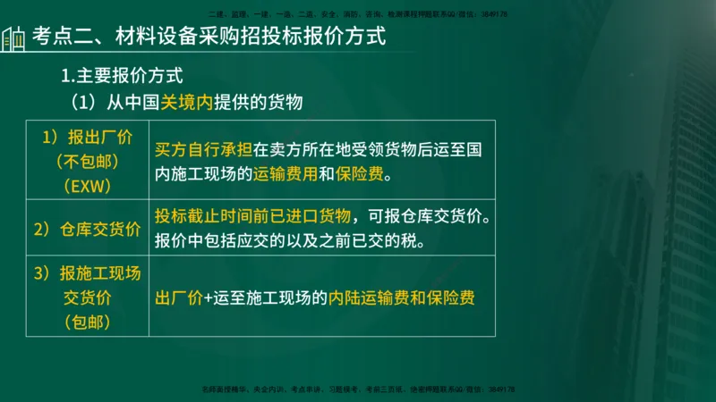 25年《合同管理》第4章讲义（在线版）_监理工程师_2025监理工程师_2025年监理工程师SVIP_2025年监理合同管理SVIP_02-基础精讲✿高端面授✿深度强化