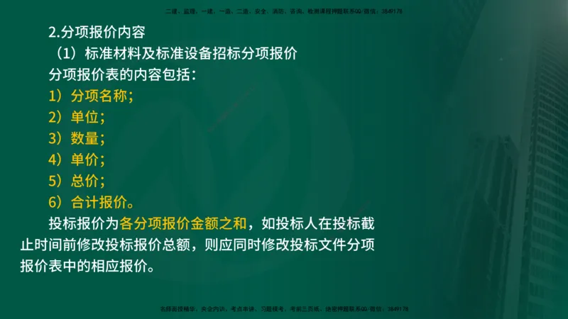 25年《合同管理》第4章讲义（在线版）_监理工程师_2025监理工程师_2025年监理工程师SVIP_2025年监理合同管理SVIP_02-基础精讲✿高端面授✿深度强化