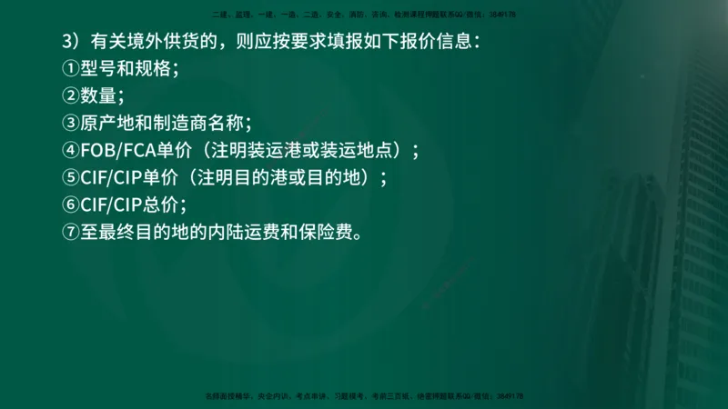 25年《合同管理》第4章讲义（在线版）_监理工程师_2025监理工程师_2025年监理工程师SVIP_2025年监理合同管理SVIP_02-基础精讲✿高端面授✿深度强化