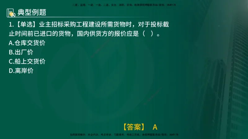 25年《合同管理》第4章讲义（在线版）_监理工程师_2025监理工程师_2025年监理工程师SVIP_2025年监理合同管理SVIP_02-基础精讲✿高端面授✿深度强化