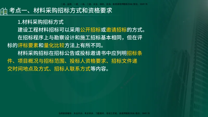 25年《合同管理》第4章讲义（在线版）_监理工程师_2025监理工程师_2025年监理工程师SVIP_2025年监理合同管理SVIP_02-基础精讲✿高端面授✿深度强化