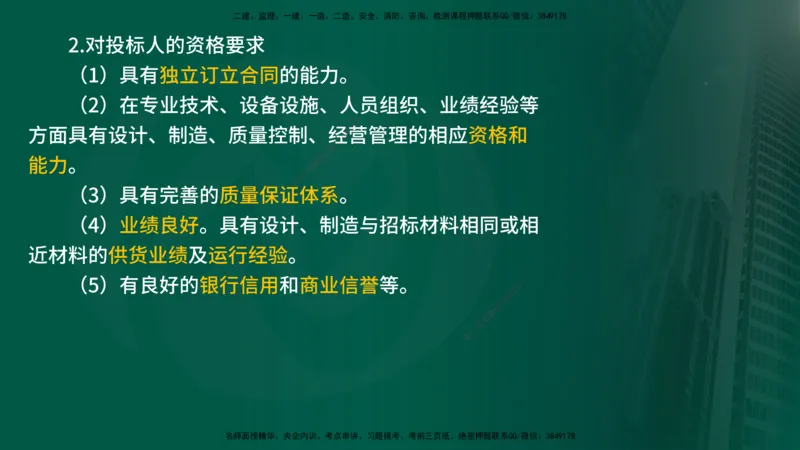 25年《合同管理》第4章讲义（在线版）_监理工程师_2025监理工程师_2025年监理工程师SVIP_2025年监理合同管理SVIP_02-基础精讲✿高端面授✿深度强化