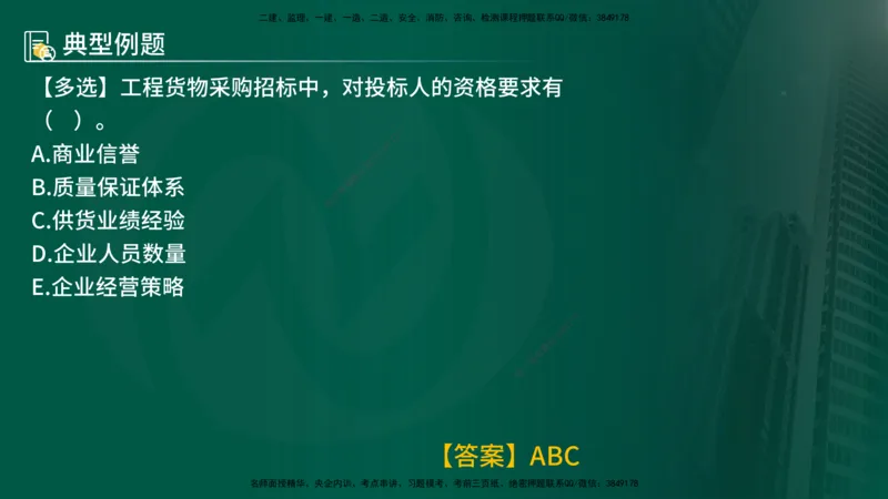 25年《合同管理》第4章讲义（在线版）_监理工程师_2025监理工程师_2025年监理工程师SVIP_2025年监理合同管理SVIP_02-基础精讲✿高端面授✿深度强化