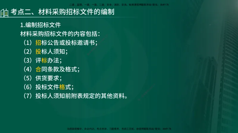 25年《合同管理》第4章讲义（在线版）_监理工程师_2025监理工程师_2025年监理工程师SVIP_2025年监理合同管理SVIP_02-基础精讲✿高端面授✿深度强化