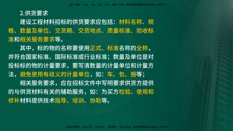 25年《合同管理》第4章讲义（在线版）_监理工程师_2025监理工程师_2025年监理工程师SVIP_2025年监理合同管理SVIP_02-基础精讲✿高端面授✿深度强化