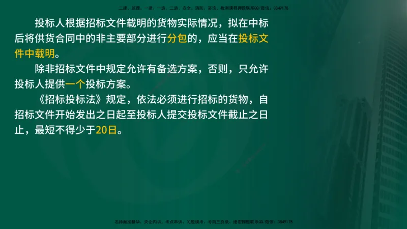 25年《合同管理》第4章讲义（在线版）_监理工程师_2025监理工程师_2025年监理工程师SVIP_2025年监理合同管理SVIP_02-基础精讲✿高端面授✿深度强化