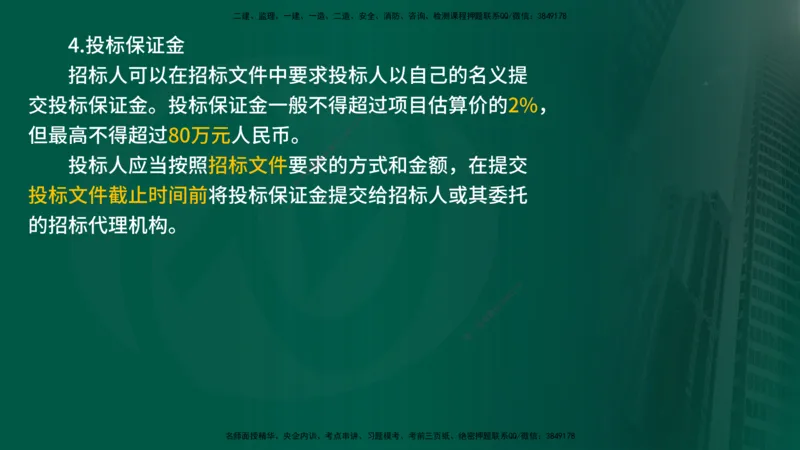 25年《合同管理》第4章讲义（在线版）_监理工程师_2025监理工程师_2025年监理工程师SVIP_2025年监理合同管理SVIP_02-基础精讲✿高端面授✿深度强化