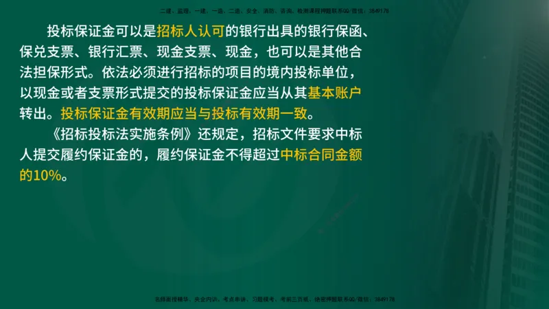 25年《合同管理》第4章讲义（在线版）_监理工程师_2025监理工程师_2025年监理工程师SVIP_2025年监理合同管理SVIP_02-基础精讲✿高端面授✿深度强化