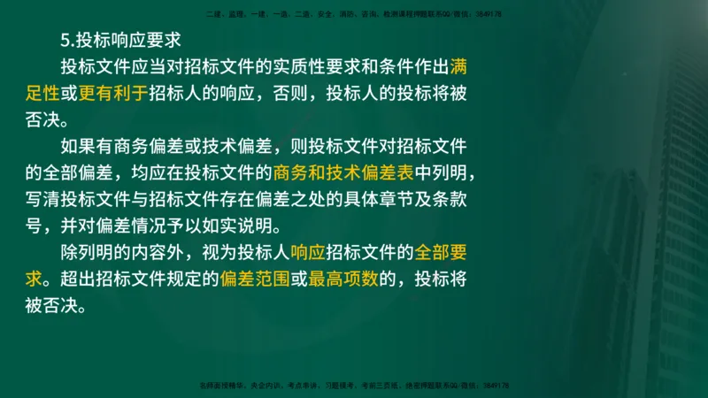 25年《合同管理》第4章讲义（在线版）_监理工程师_2025监理工程师_2025年监理工程师SVIP_2025年监理合同管理SVIP_02-基础精讲✿高端面授✿深度强化