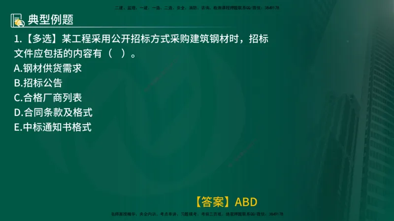 25年《合同管理》第4章讲义（在线版）_监理工程师_2025监理工程师_2025年监理工程师SVIP_2025年监理合同管理SVIP_02-基础精讲✿高端面授✿深度强化