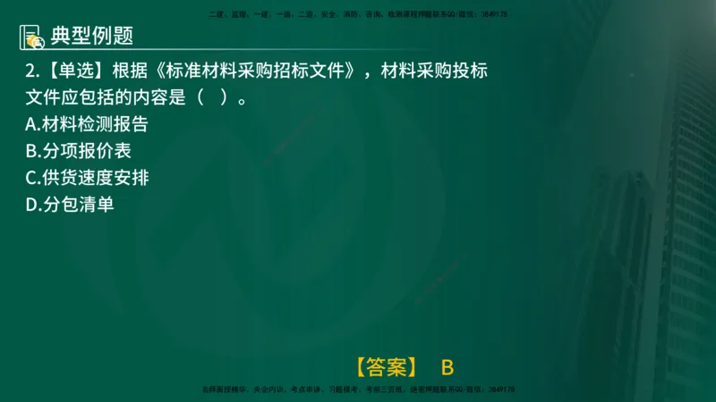 25年《合同管理》第4章讲义（在线版）_监理工程师_2025监理工程师_2025年监理工程师SVIP_2025年监理合同管理SVIP_02-基础精讲✿高端面授✿深度强化