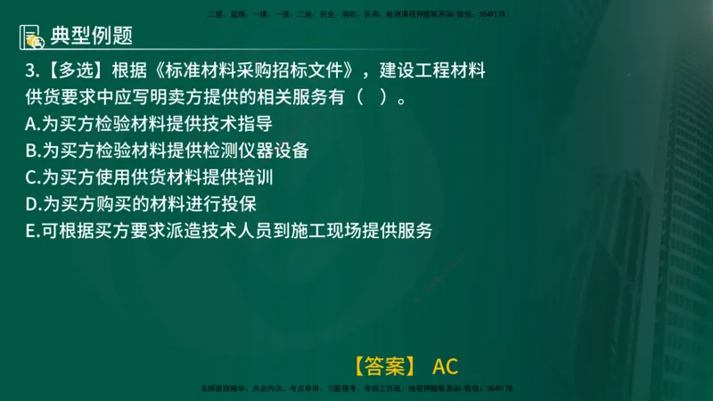 25年《合同管理》第4章讲义（在线版）_监理工程师_2025监理工程师_2025年监理工程师SVIP_2025年监理合同管理SVIP_02-基础精讲✿高端面授✿深度强化