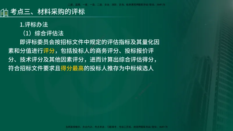 25年《合同管理》第4章讲义（在线版）_监理工程师_2025监理工程师_2025年监理工程师SVIP_2025年监理合同管理SVIP_02-基础精讲✿高端面授✿深度强化