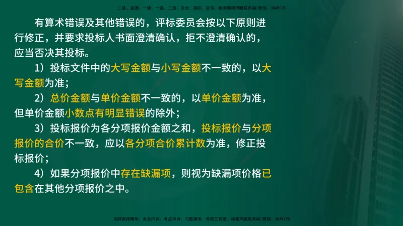 25年《合同管理》第4章讲义（在线版）_监理工程师_2025监理工程师_2025年监理工程师SVIP_2025年监理合同管理SVIP_02-基础精讲✿高端面授✿深度强化